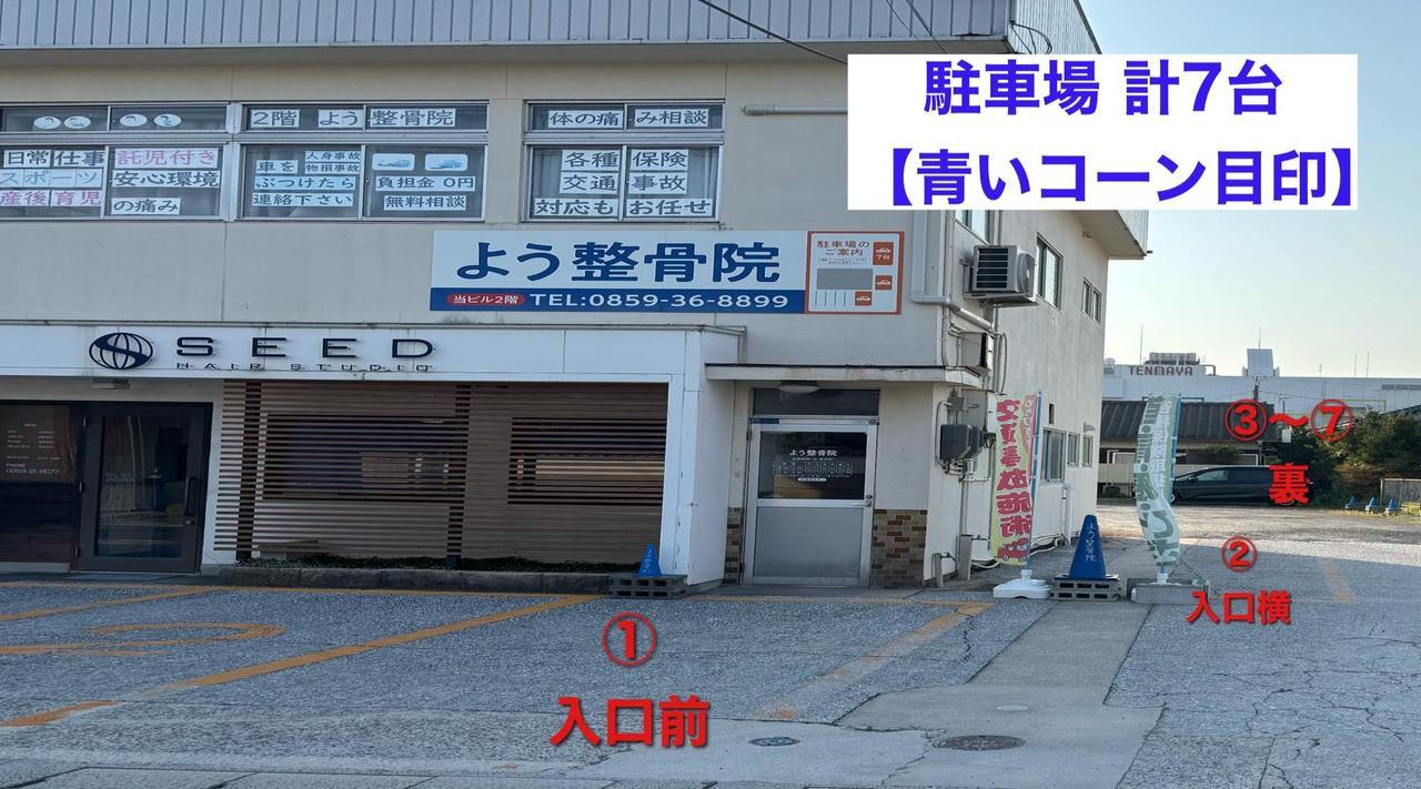 よう整骨院駐車場(青コーン)