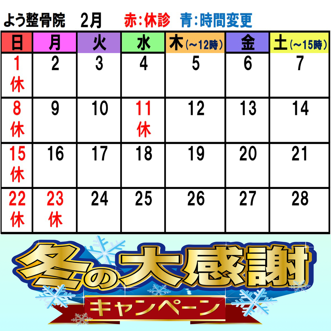 営業時間カレンダー