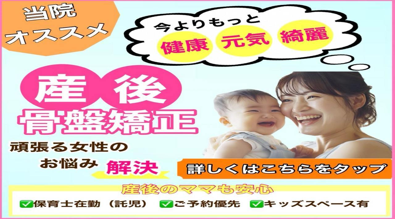 産後骨盤矯正詳細リンク