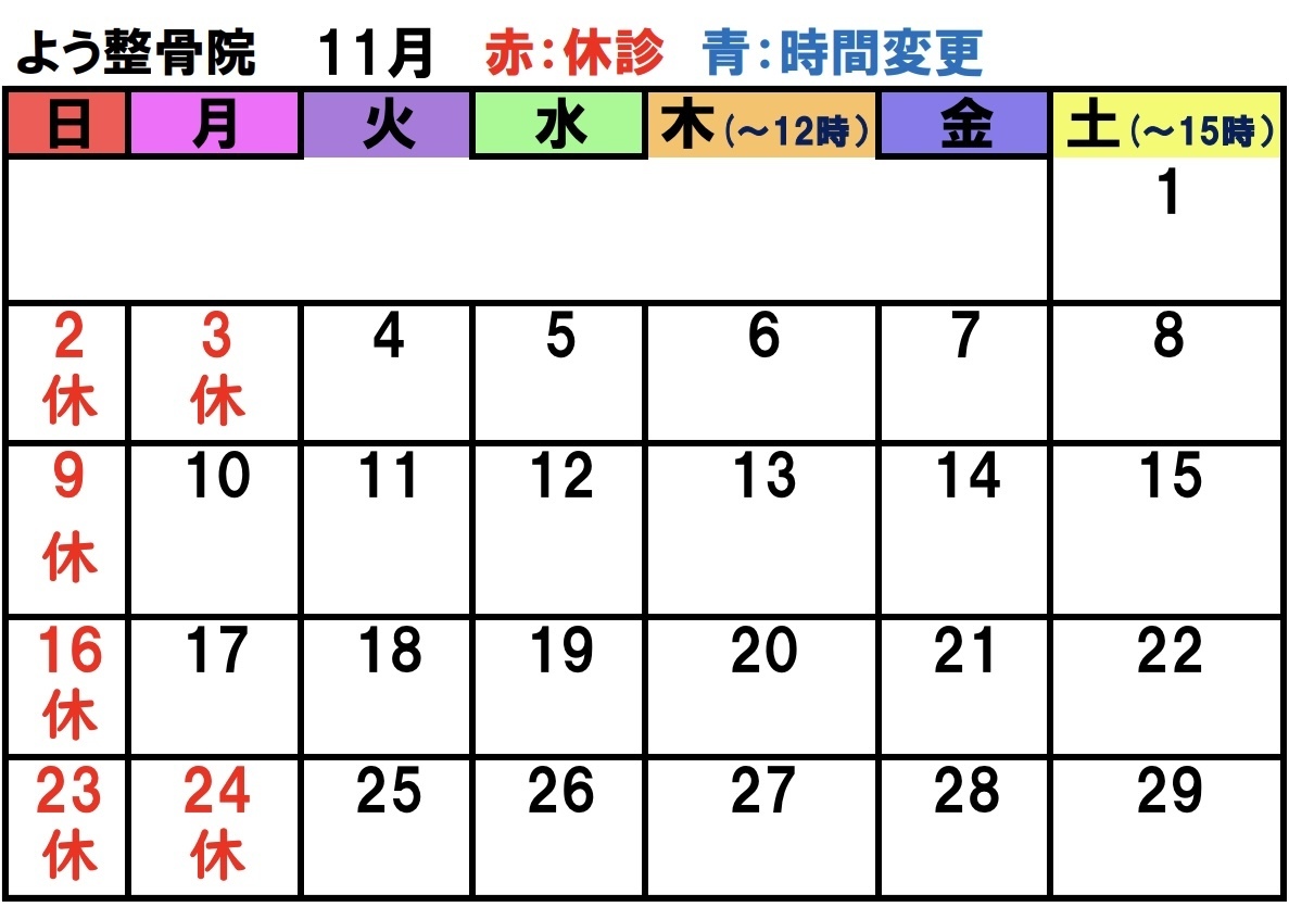 営業時間カレンダー