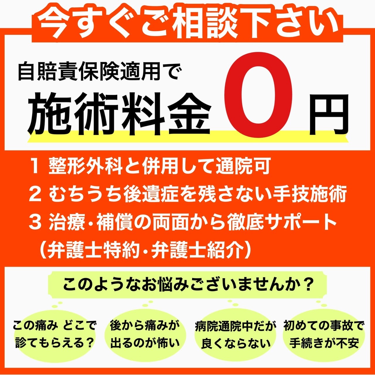 よう整骨院での交通事故治療の利点