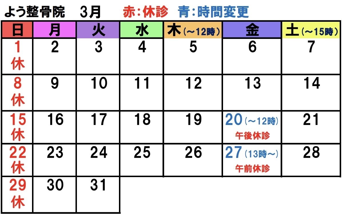 営業時間カレンダー