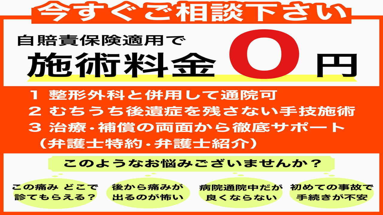 よう整骨院での交通事故治療の利点