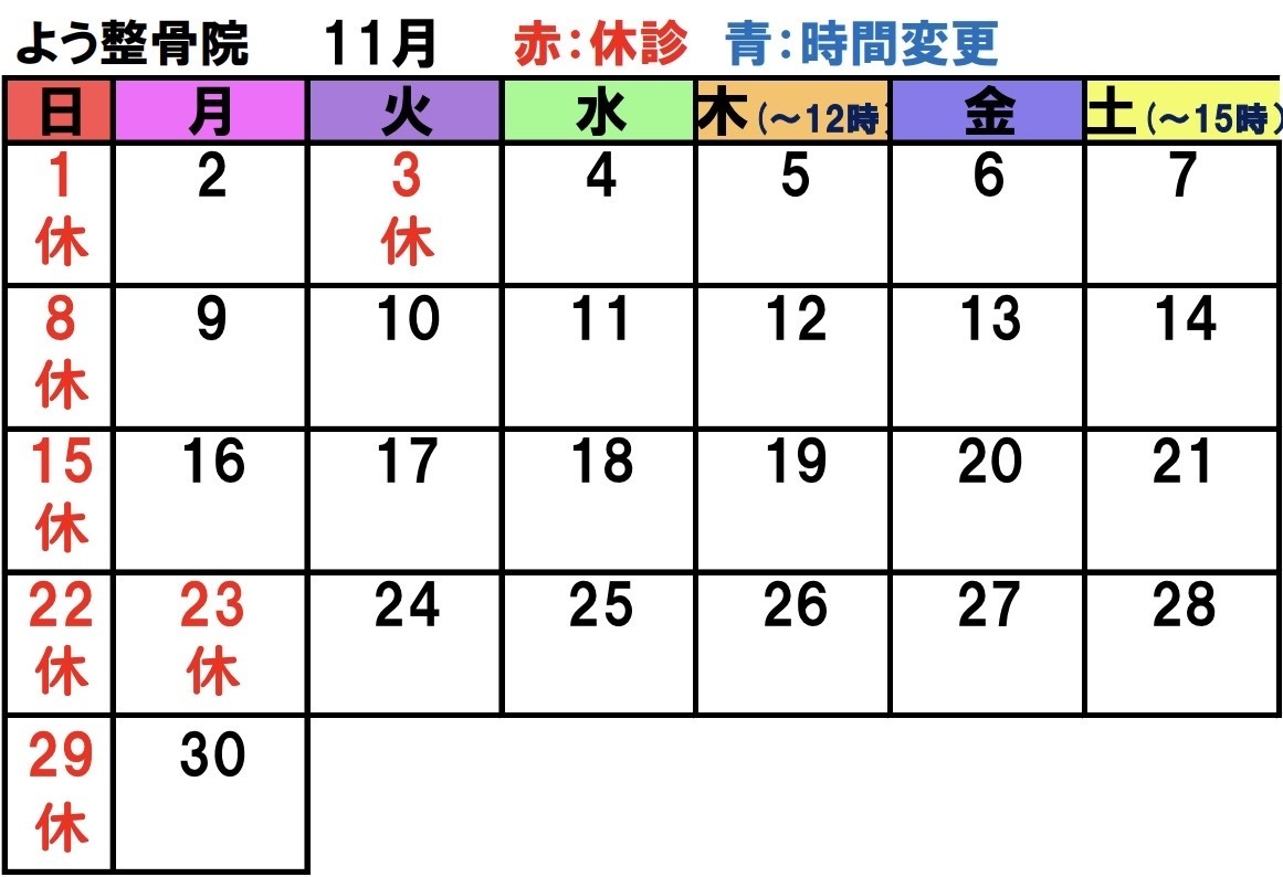 営業時間カレンダー