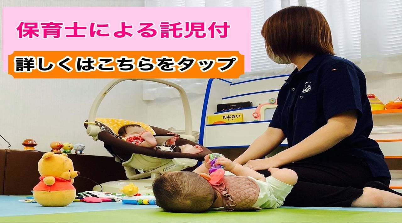 保育士による託児詳細リンク