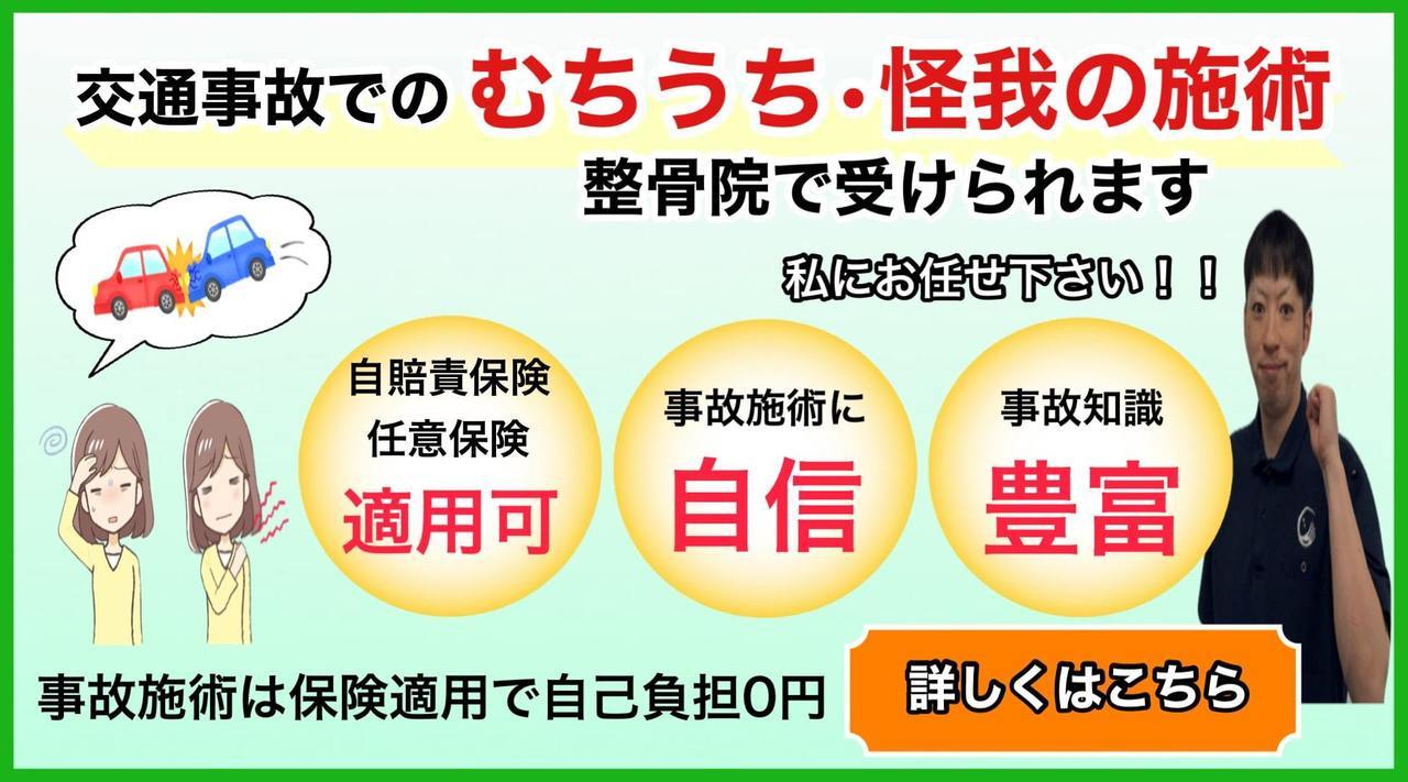交通事故施術詳細リンク
