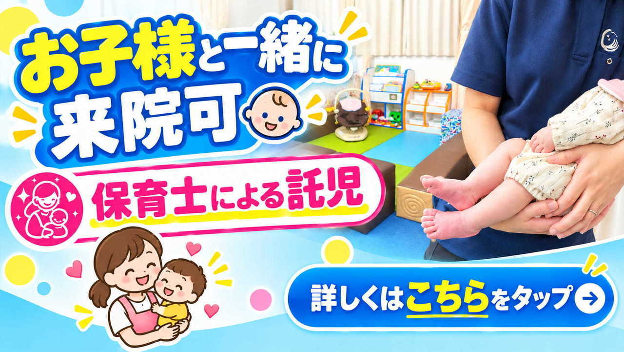 託児、ベッド横対応詳細リンク