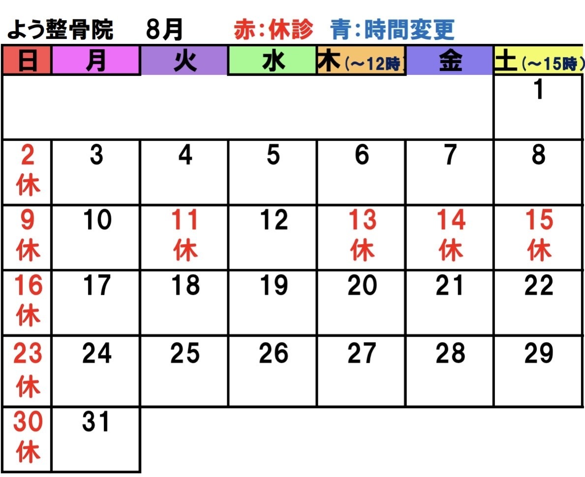 営業時間カレンダー