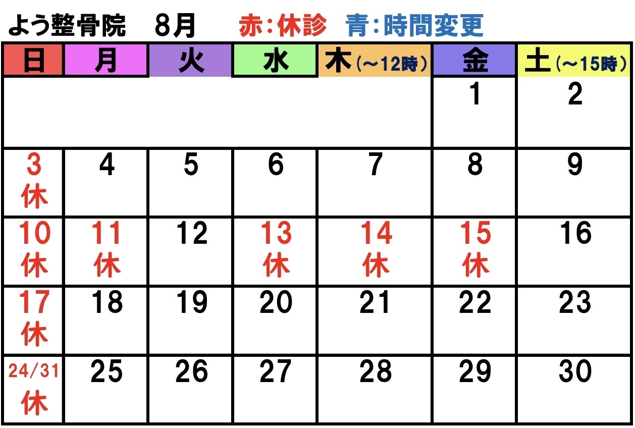 営業時間カレンダー