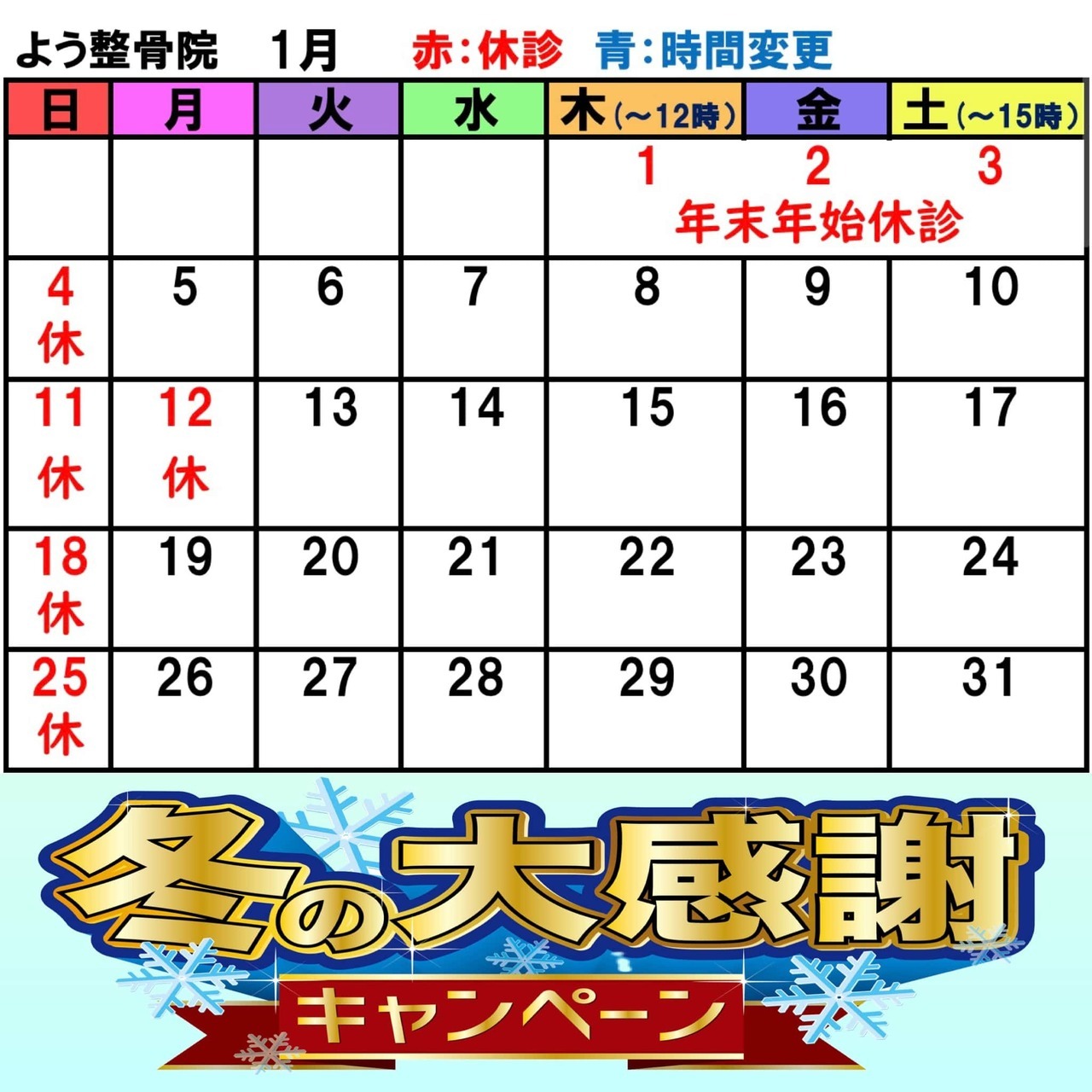 営業時間カレンダー