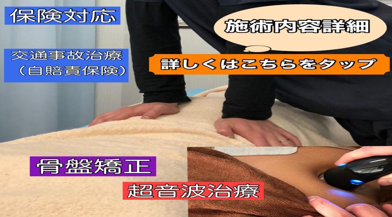 施術内容詳細リンク