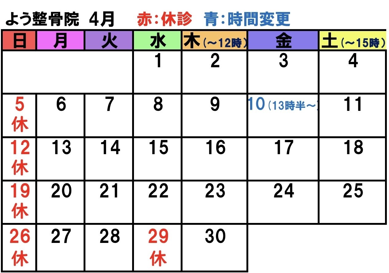 営業時間カレンダー