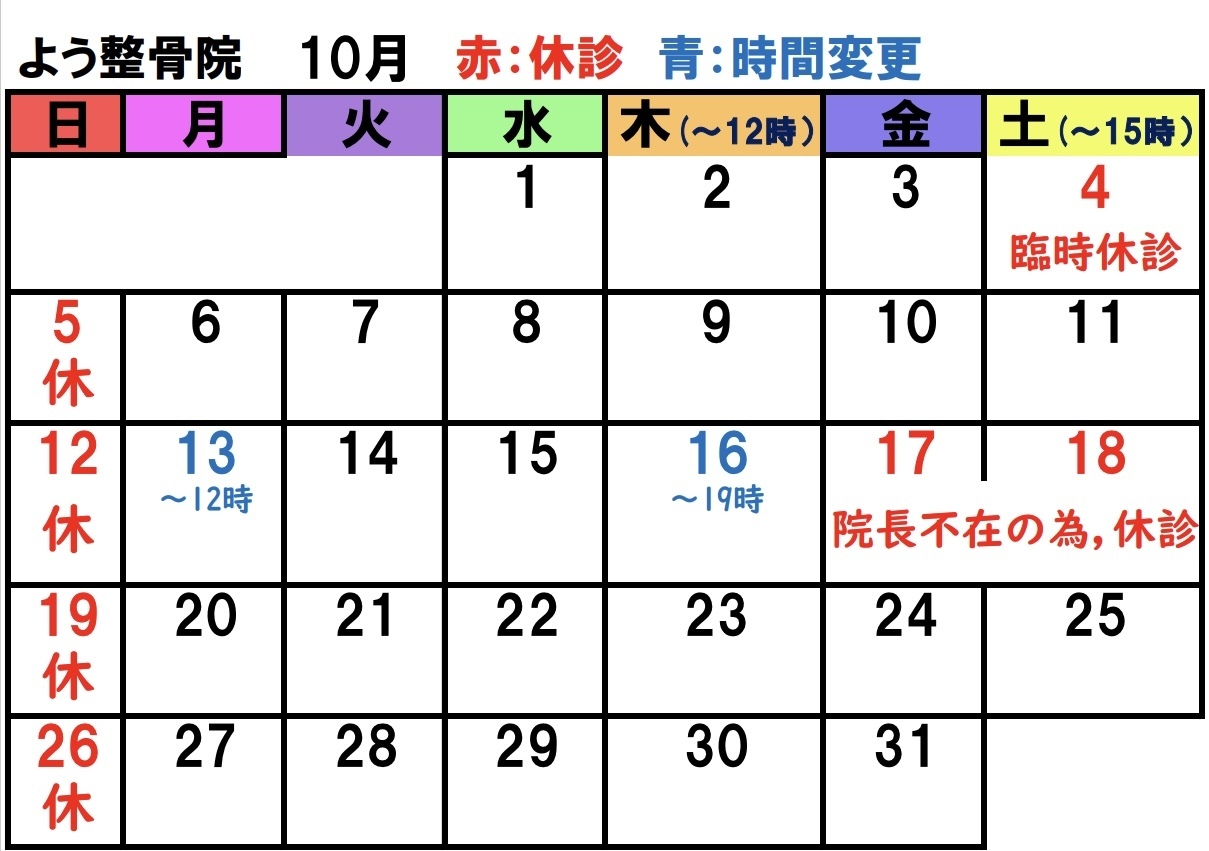 営業時間カレンダー