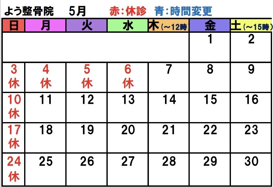 営業時間カレンダー
