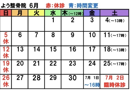 米子市の整骨院 よう整骨院 米子市の整骨院 よう整骨院